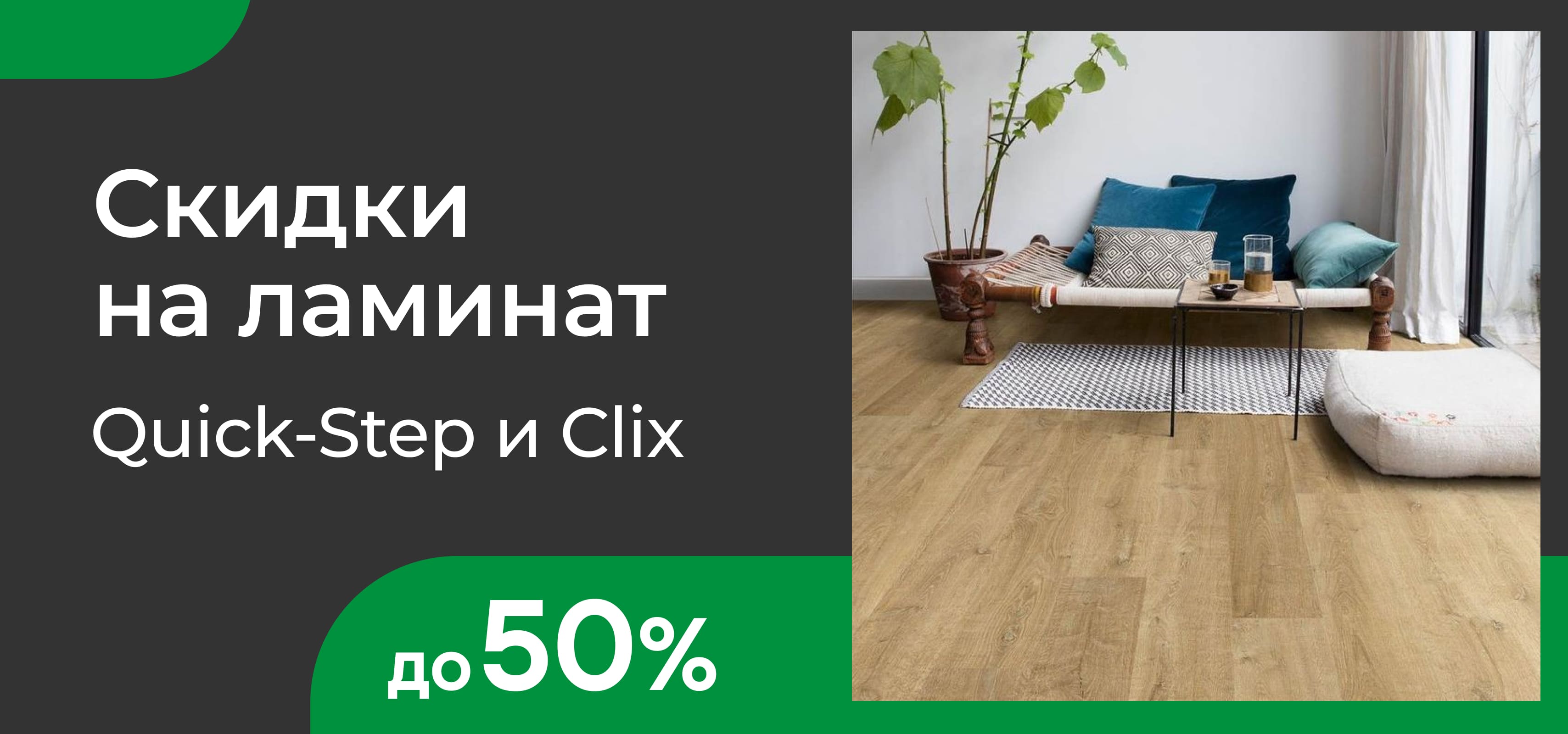 Распродажа