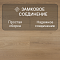 My Step Fortis XL MS7712 Дуб Оро 12 мм 33 класс с фаской (миниатюра фото 4)