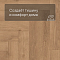 Norland Parquet SPC (CH) 1066-2AB Saver Sand 4V (миниатюра фото 6)