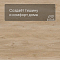 Evofloor Life Click 4.2mm (CN) Oak Crete (миниатюра фото 3)