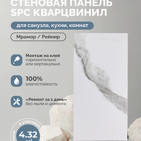 Стеновая панель SPC Мраморная феерия/ Рейнир (фото 6)