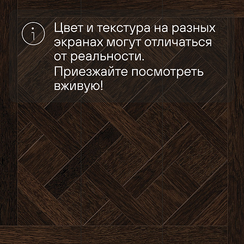 Модульный паркет CROWNWOOD Экспрессия Версаль 2-х слойный шип-паз/УФ-масло/фаска Темный (Порода: Дуб Original) (фото 9)