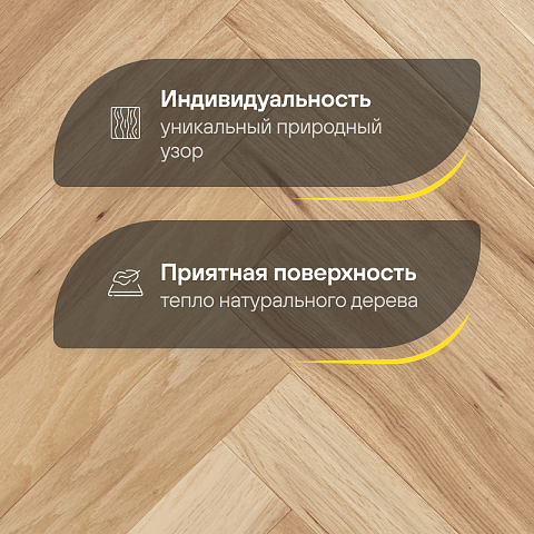 Wood Bee Herringbone Дуб Натур браш матовый Natur Brush, UV-лак gloss 5-9% (правая) (фото 3)