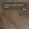 My Step Stone Herringbone MS8618 Дуб Темпл 8 мм класс 33/АС5 с фаской (миниатюра фото 4)