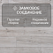 Casa Energy/Энергия Дома 4V WR 54397 Дуб Сартре Рустик (миниатюра фото 7)